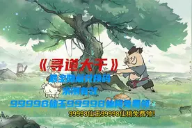 《寻道大千》最全隐藏兑换码！亲测有效！99998仙玉99998仙桃！