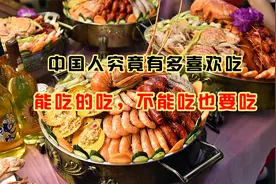 中国人吃货属性有多强？吃货对美食的执着，让老外不禁竖起大拇指视频封面