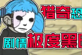细思极恐！细节拉满的猎奇恐怖游戏！Sally face 俏皮脸 第一章视频封面