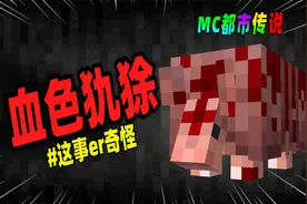 我的世界：请勿轻易探险热带草原生物群系，那里可能存在血色犰狳