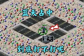 红警蓝天成总统!一旦被打要遭闪电!视频封面