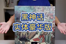 黑神话悟空实体豪华版开箱