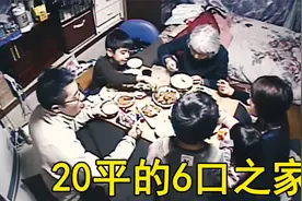 20平房子住6口人，全家摞在一起睡，改造后老破小变温馨大别墅！视频封面