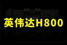 英伟达H800可以供货，国产AI芯片企业被列入实体清单，该如何应对