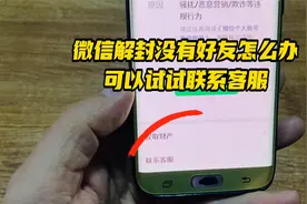 微信限制登录怎么办？（二）：联系客服