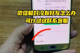 微信限制登录怎么办？（二）：联系客服