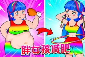 胖女孩在好闺蜜的帮助下，成功瘦身变女神，最后还获得王子的追求视频封面