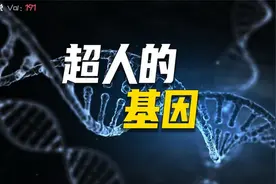 不吃香菜是因为基因突变，能让人类变成超人的基因视频封面