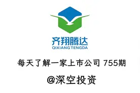 755期|齐翔腾达：山东省化工巨头视频封面