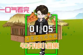 1-5小合集，两块钱一瓶的水，你就算砍一天树也可能喝不起！视频封面