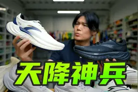 千元脚感3xx拿下！缓震黑科技再现！大体重或宽脚完美跑鞋视频封面