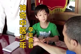 河北天才小中医李牟慕容，3岁入药房，6岁把脉，9岁出名……