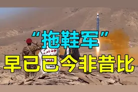 搞得美军焦头烂额，往日“拖鞋军”的胡塞，其装备已今非昔比！视频封面