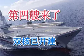 第四艘19号航母将现身，20/21号已开工，关键词：没有瓶颈/很快。视频封面