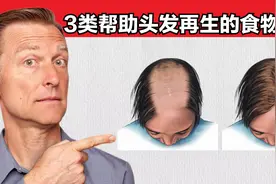 3类帮助头发再生的食物视频封面