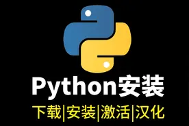 新版Python+pycharm安装 | 一键激活，永久使用，下载安装教程