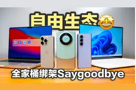 5个跨平台同步软/硬件，告别全家桶绑架，做个生态自由人！