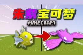 闪光鲤鱼王进化超级盖欧卡？！我的世界宝可梦生存#12