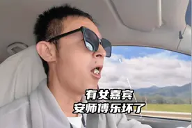 打车去西藏迎来女嘉宾，安师傅各种违心迎合！视频封面