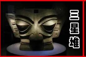 神秘三星堆，到底从哪来？