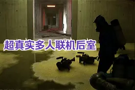 【后室Rec】level1超真实多人联机 全攻略实况解说Backrooms Rec.