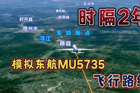 东航MU5735坠机2周年，机上人员共132人遇难，地图模拟飞行路线视频封面