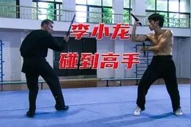 李小龙碰到高手，男人只用独臂就与李小龙打成平手视频封面