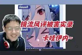 崩铁官方放错图，主播吃瓜绷不住了~视频封面