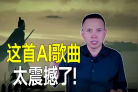 极度震撼！用爆火音乐AI创作的曹操《观沧海》：Power's Tale视频封面