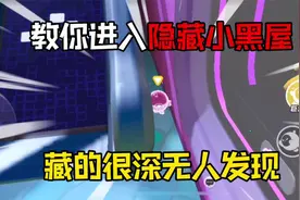 蛋仔派对：教你进入隐藏的第二个小黑屋！