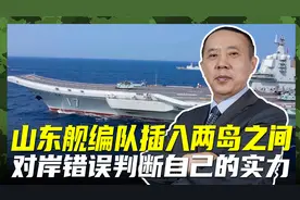山东舰编队进入西太平洋，主要任务拒止美军，重点针对关岛基地视频封面