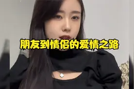 从朋友到情侣的爱情之路