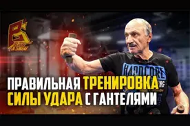 格斗教学|如何用哑铃增强出拳力度？马克教练2之苏联技术流派