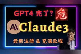Claude3 喂饭级注册充值全教程视频封面
