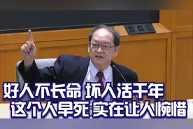 傅佩荣：好人不长命，坏人活千年，这个人早死，真是让人惋惜