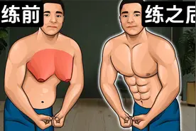 居家徒手零基础，快速消除脂肪胸视频封面