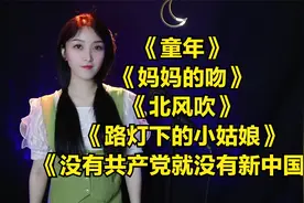 儿童节歌曲《童年》《妈妈的吻》《北风吹》《路灯下的小姑娘》
