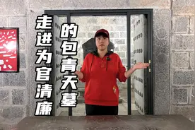 安徽合肥包青天的墓终于找到了 简直就是颠覆大家的认知视频封面