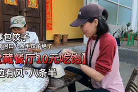 10元吃饱，妹子一人一车自驾219国道云南河口村寨包饺子惊喜。视频封面