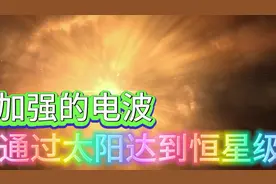 叶文洁了解了红岸的用途，这天一条讯息通过太阳放大后发向了宇宙