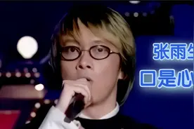 张雨生《口是心非》| 龙兄虎弟 1997视频封面