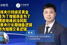 全球央行持续买黄金不是为了增值，而是为了规避地缘政治风险。视频封面