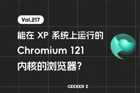 能在 XP 系统上运行的 Chromium 121 内核的浏览器？视频封面