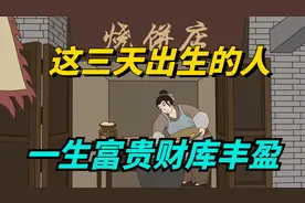 命里藏金的3个阴历生日，这三天出生的人，一生富贵财库丰盈！视频封面