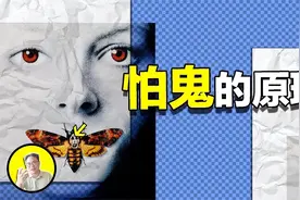 心盲：为什么2%的人不怕鬼？这竟然还与特斯拉和乔布斯有关......视频封面