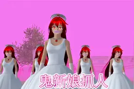 樱花校园鬼新娘小舞