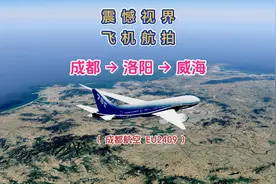 成都飞威海，经停洛阳，去中国海岸线最早看见海上日出的地方看看视频封面