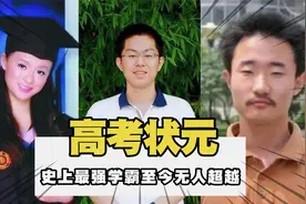 高考史上最高分数的3个人，试问他们往昔辉煌成就如今境遇如何？