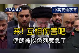 美国发出警告：伊朗承诺在以色列空袭后发动“重大”报复性袭击