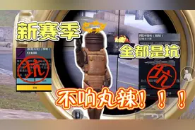 地铁新赛季详情，萌新玩家必看，奔奔致富经带你走向巅峰！